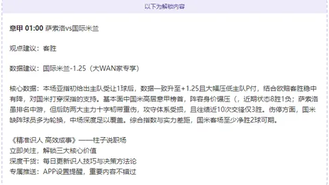 帕斯闪耀科莫新星光芒，连战那不勒斯再添胜绩！期待势头持续，连胜势头不减