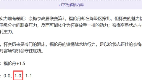 皇家社会主场预测：期号专家推荐分析，能否全取三分